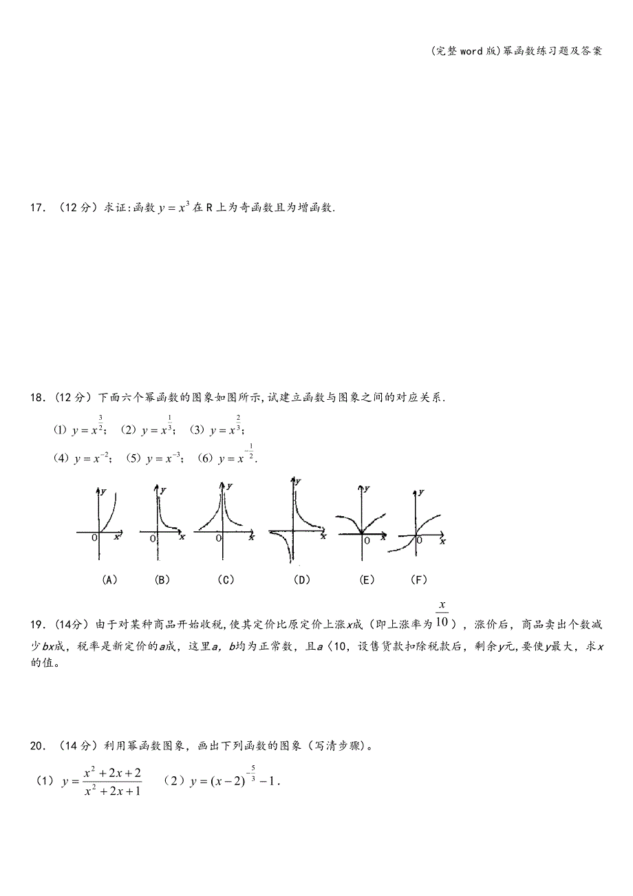 (完整word版)幂函数练习题及答案.doc_第3页