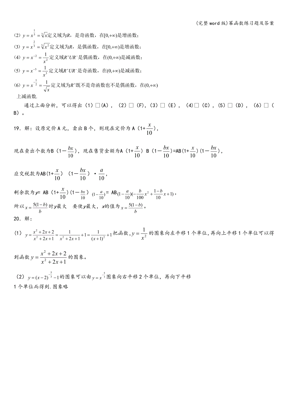 (完整word版)幂函数练习题及答案.doc_第5页