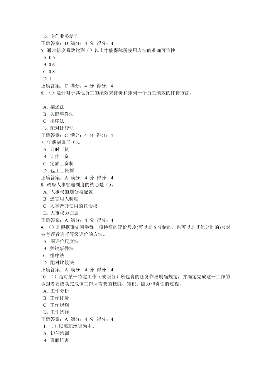 汇编东财公共部门人力资源管理在线作业三_第2页