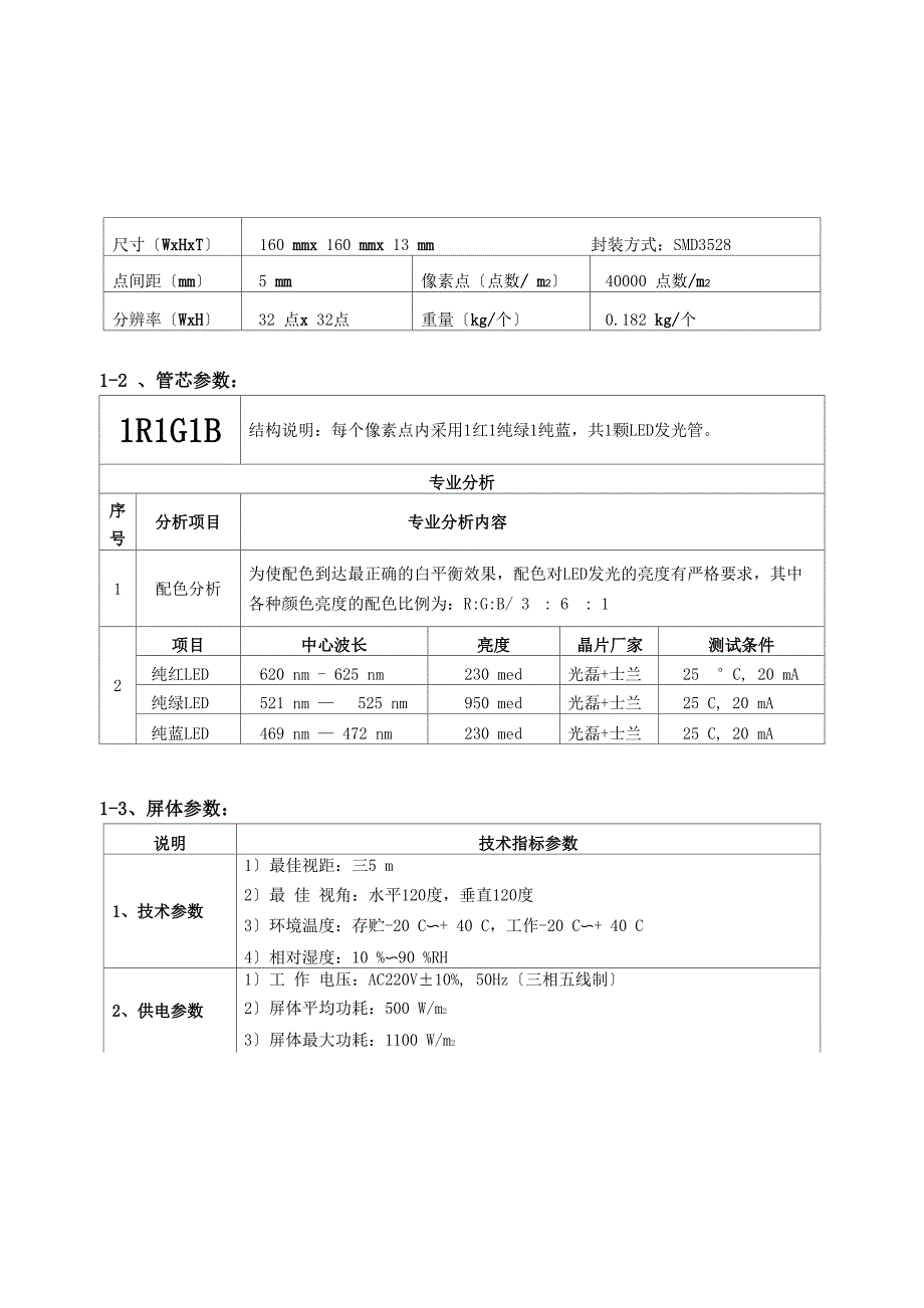 室内P4P5P6P762全彩led显示屏技术参数_第4页