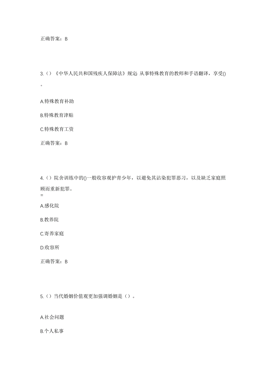 2023年山东省枣庄市滕州市龙阳镇北王庄村社区工作人员考试模拟题及答案_第2页