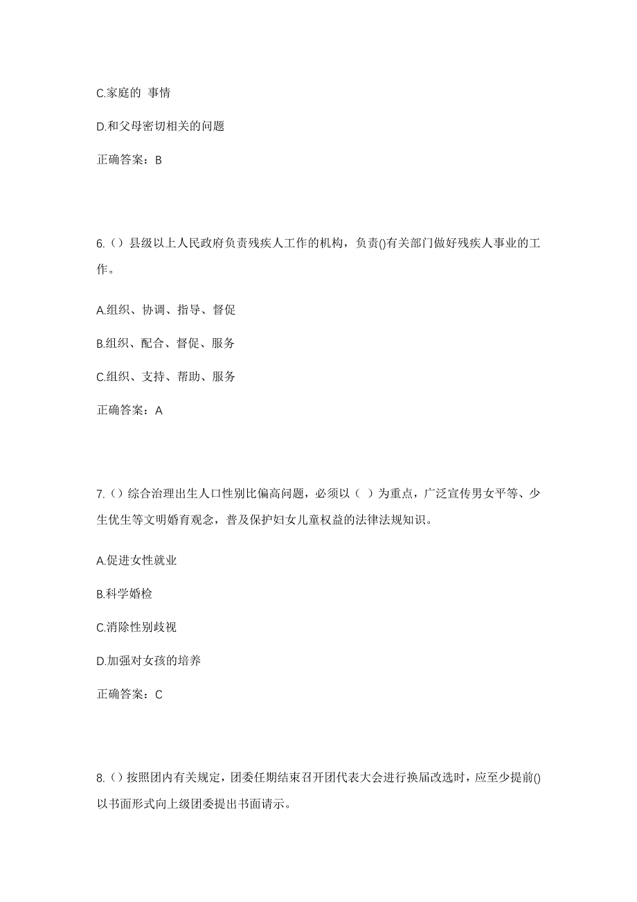 2023年山东省枣庄市滕州市龙阳镇北王庄村社区工作人员考试模拟题及答案_第3页