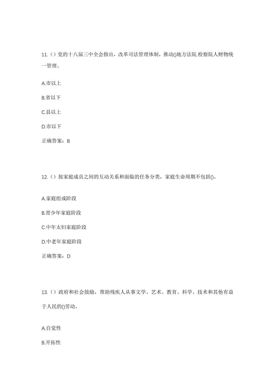 2023年山东省枣庄市滕州市龙阳镇北王庄村社区工作人员考试模拟题及答案_第5页