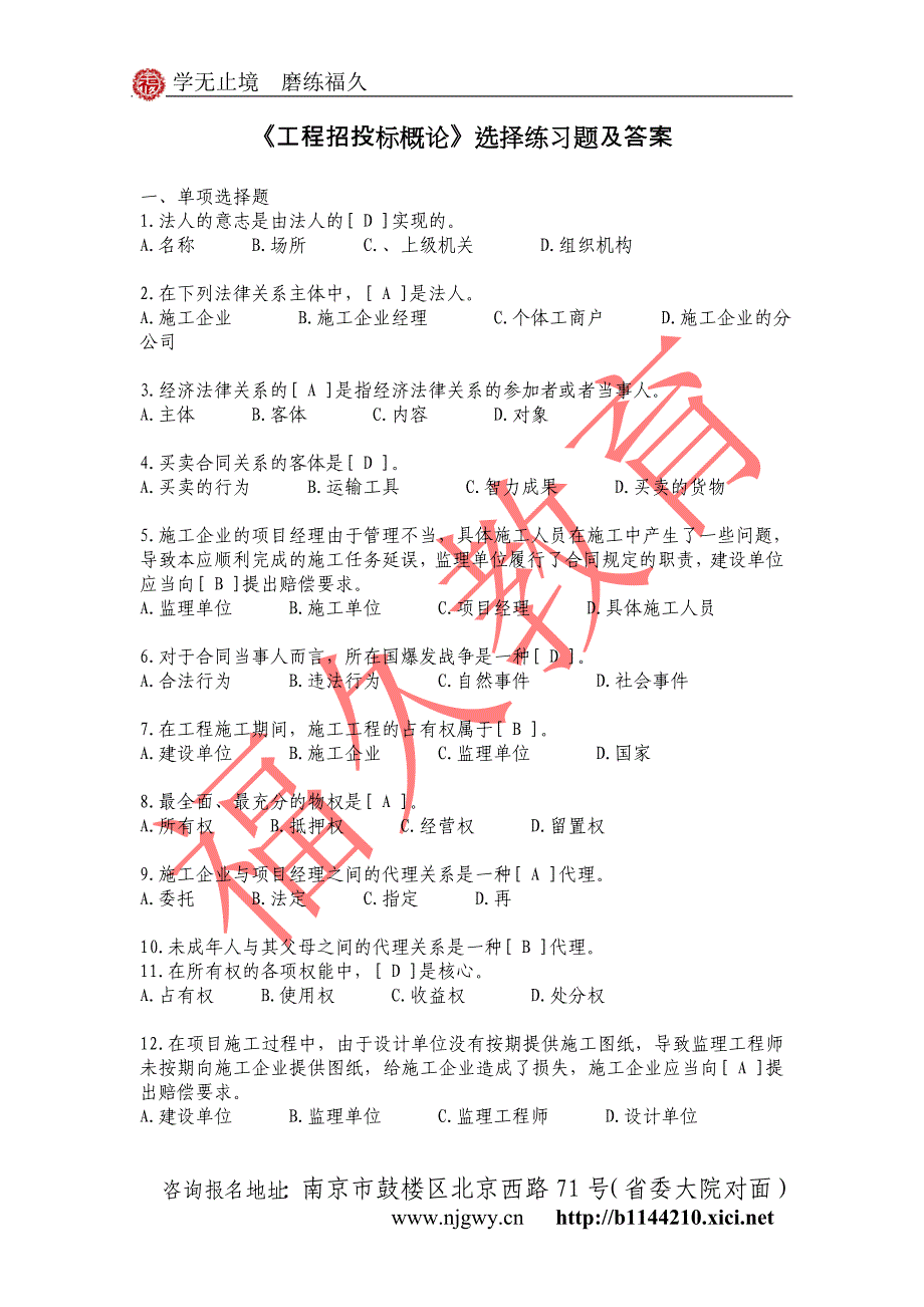 2009年《工程招投标概论》选择练习题及答案_第1页