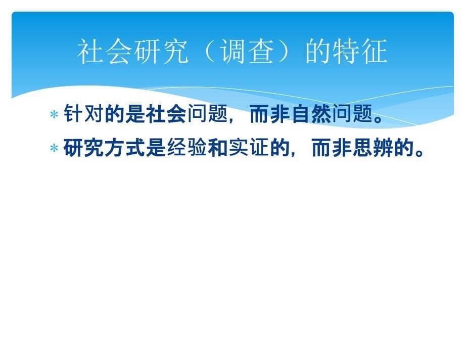 如何进行社会调查研究_第5页