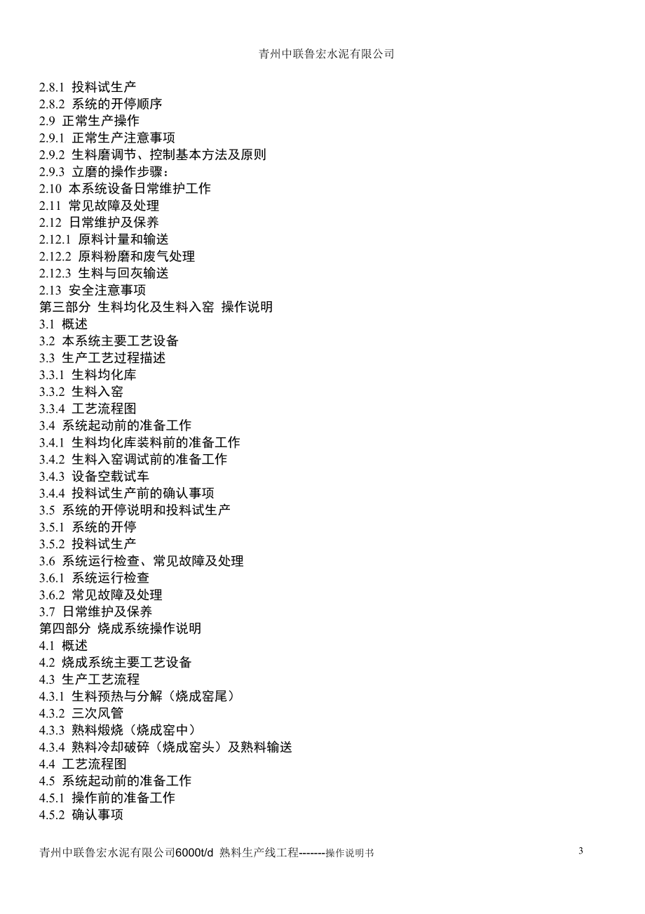 青州中联水泥有限公司6000td熟料生产线操作说明书.doc_第3页