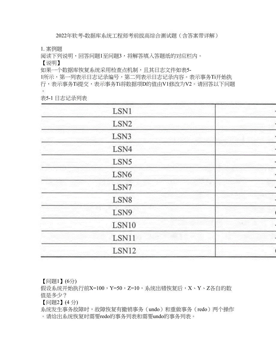 2022年软考-数据库系统工程师考前拔高综合测试题（含答案带详解）第109期_第1页