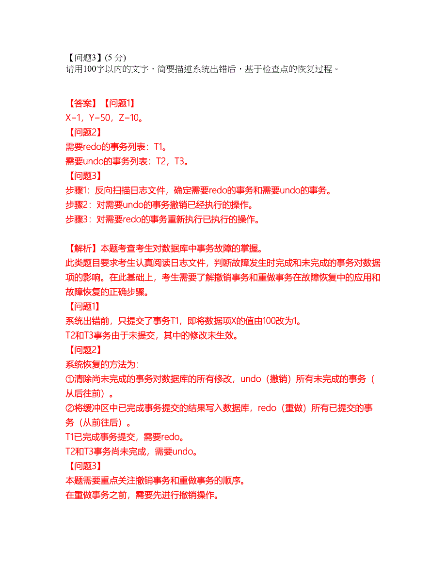 2022年软考-数据库系统工程师考前拔高综合测试题（含答案带详解）第109期_第2页