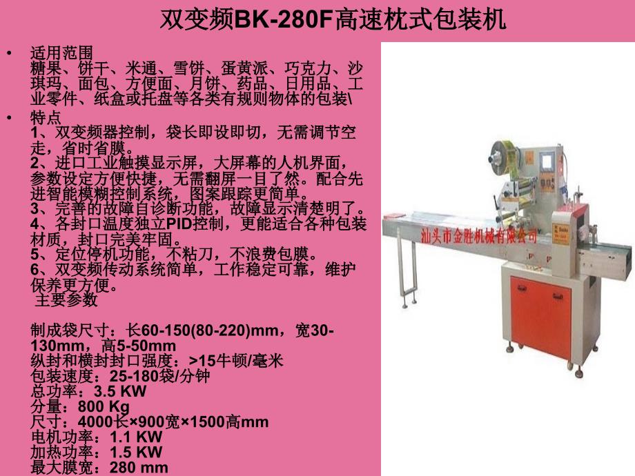 包装机械设备平面图ppt课件_第3页