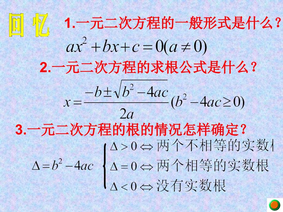 一元二次方程根与系数的关系_第3页