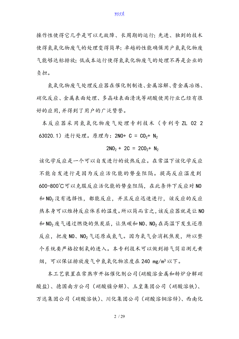 氮氧化物废气处理实用工艺方案设计_第2页