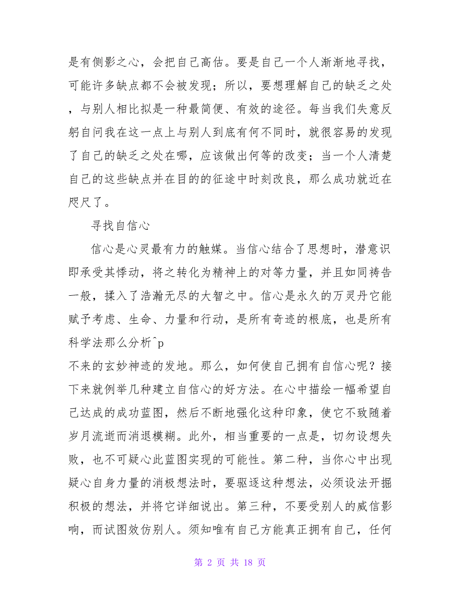 卡耐基的《人生智慧箴言》读后感2000字.doc_第2页