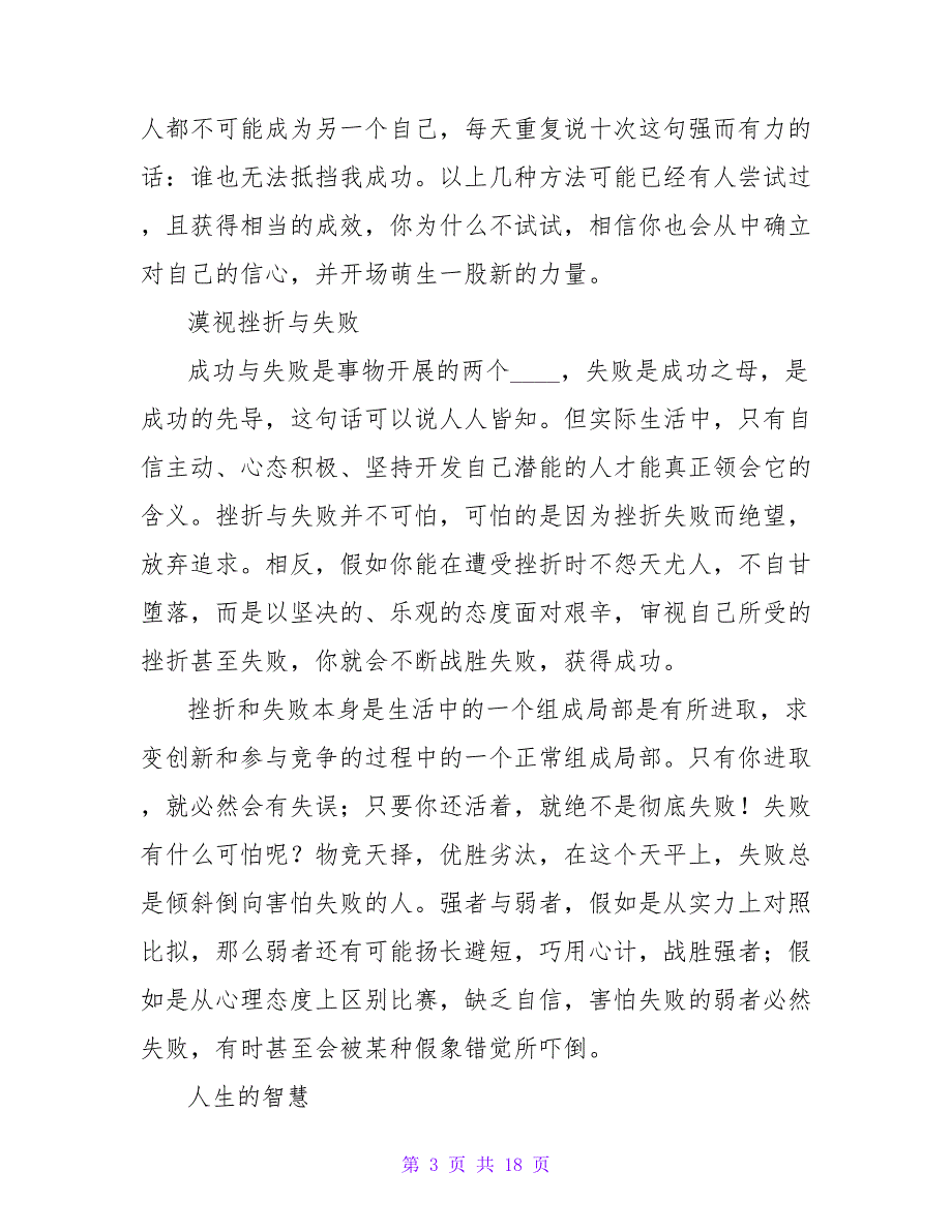 卡耐基的《人生智慧箴言》读后感2000字.doc_第3页