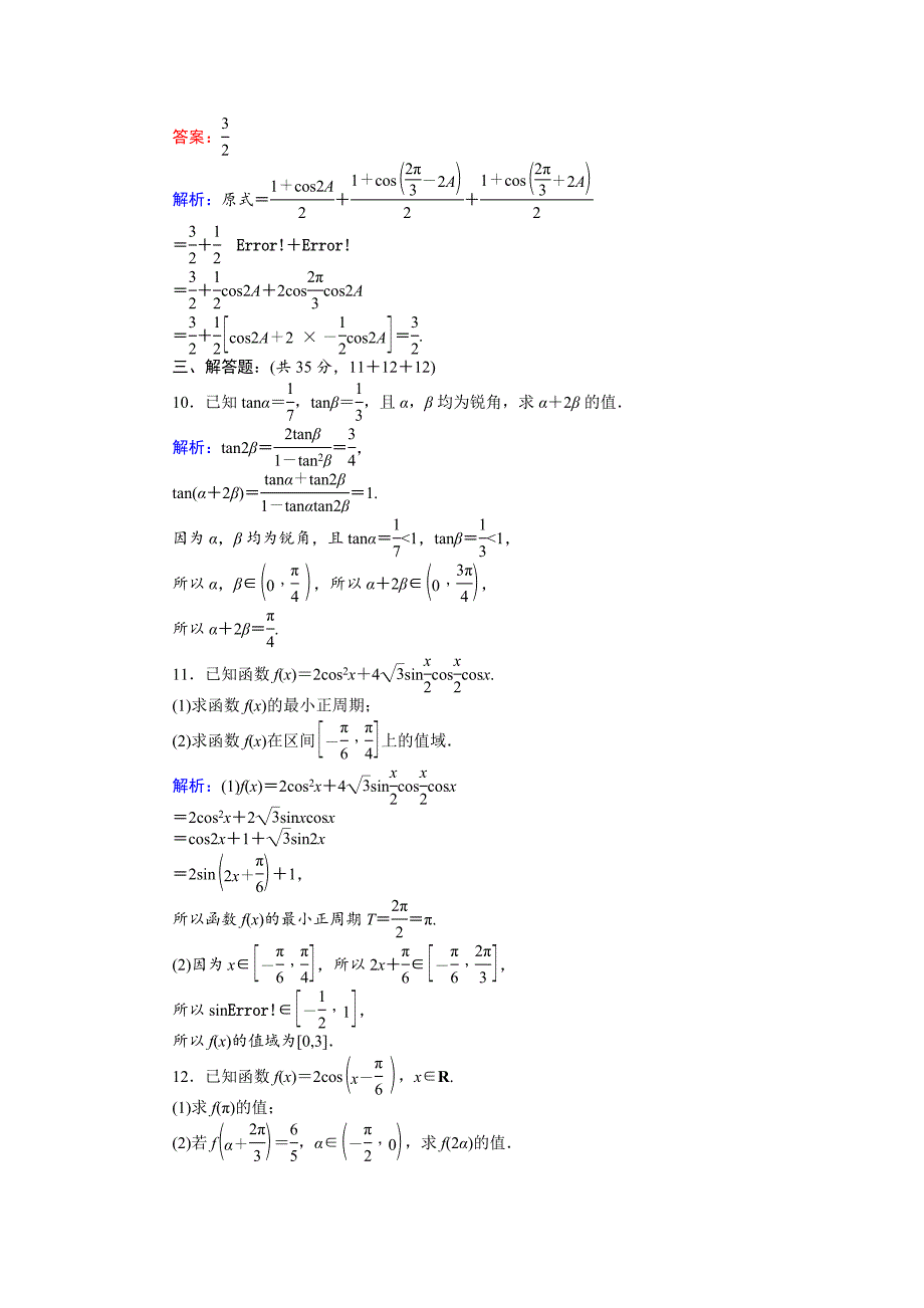 【精选】高中北师大版数学必修445分钟课时作业与单元测试卷：27二倍角的三角函数2 Word版含解析_第3页