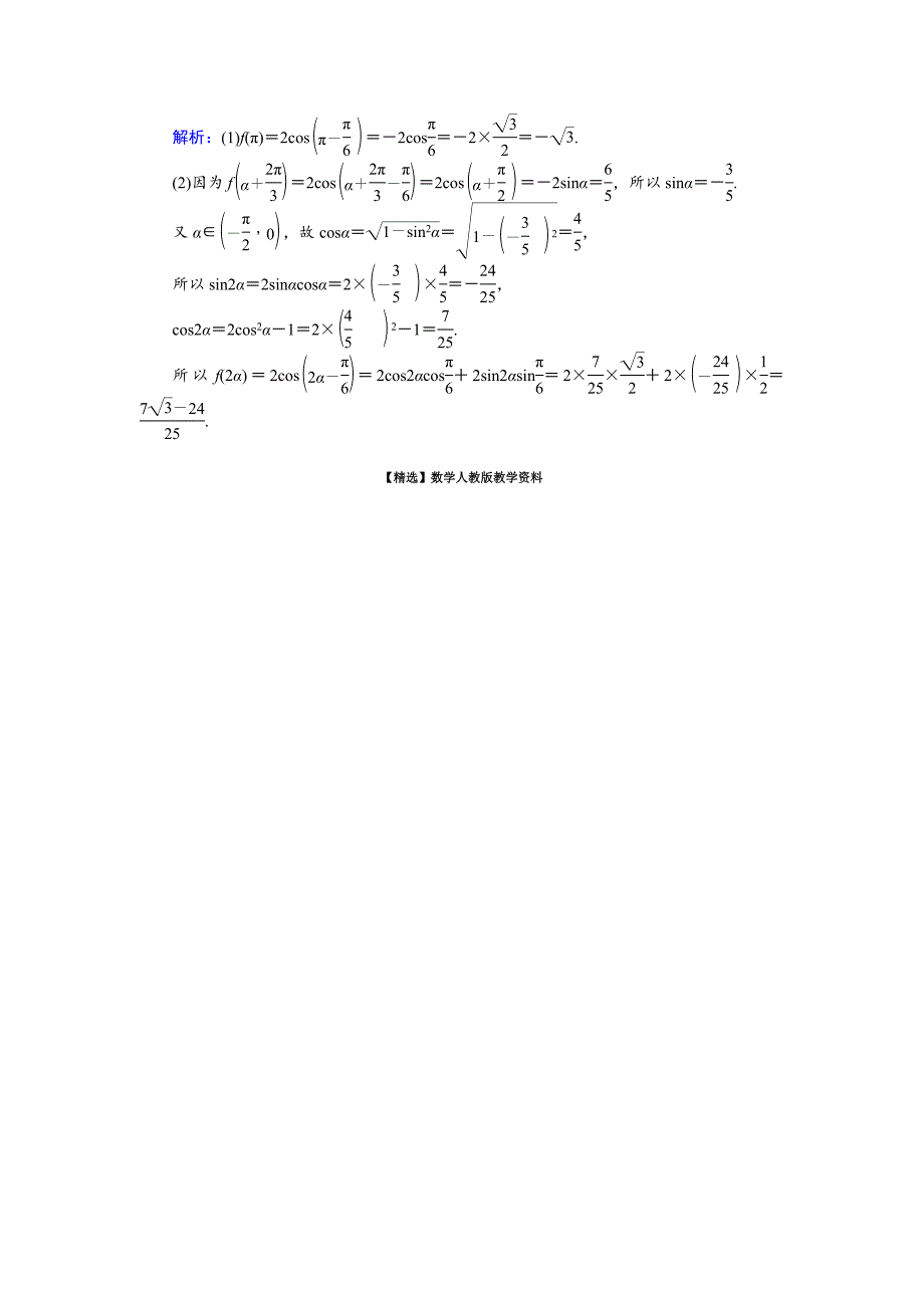 【精选】高中北师大版数学必修445分钟课时作业与单元测试卷：27二倍角的三角函数2 Word版含解析_第4页