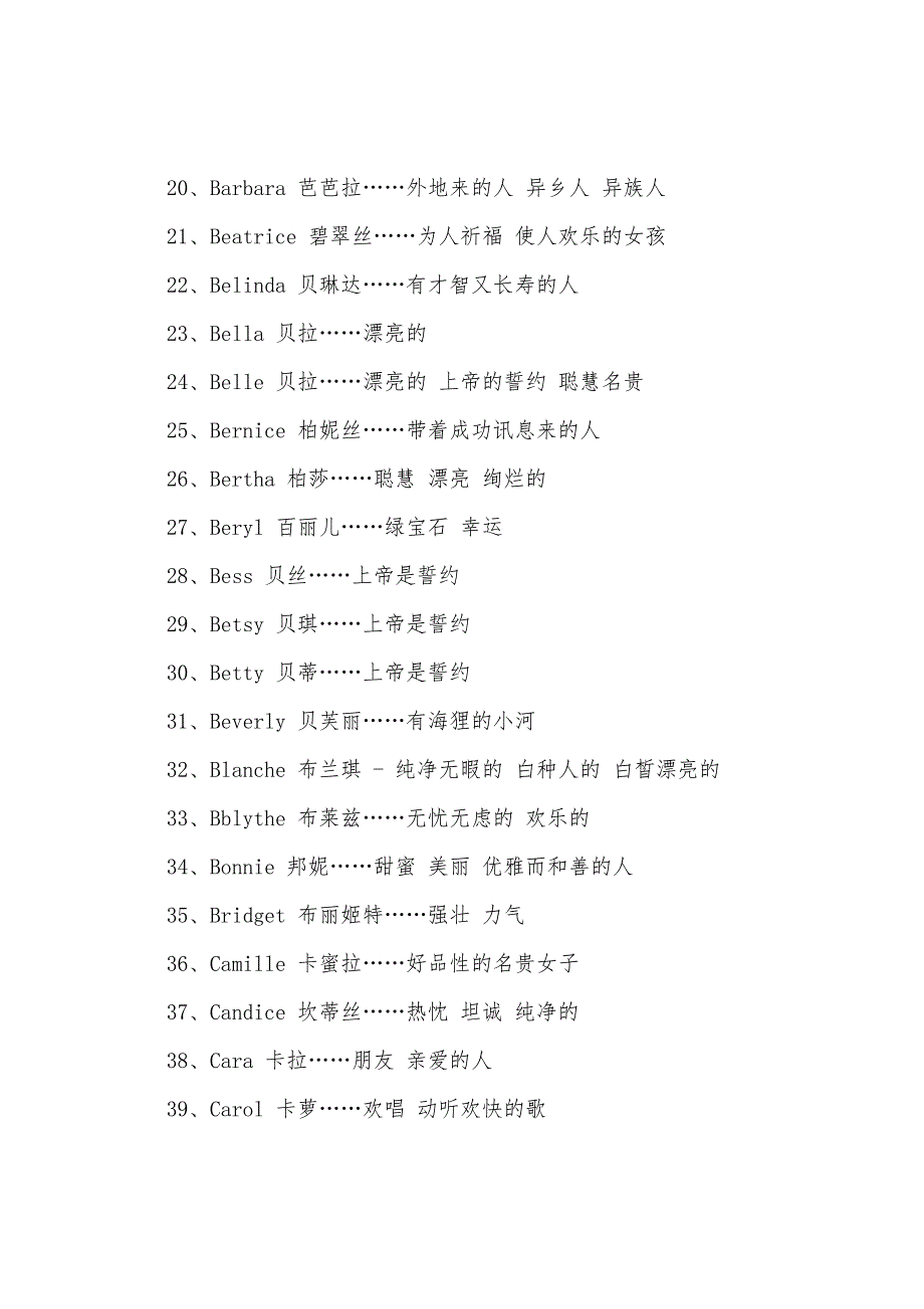 100个有魅力的女生英文名字.docx_第2页