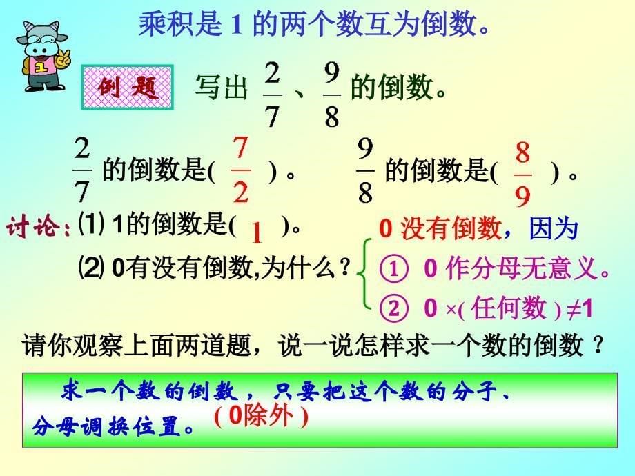 倒数的认识 (2)_第5页