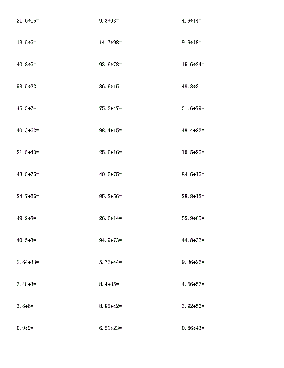 五年级数学(小数除法)计算题及答案.docx_第3页