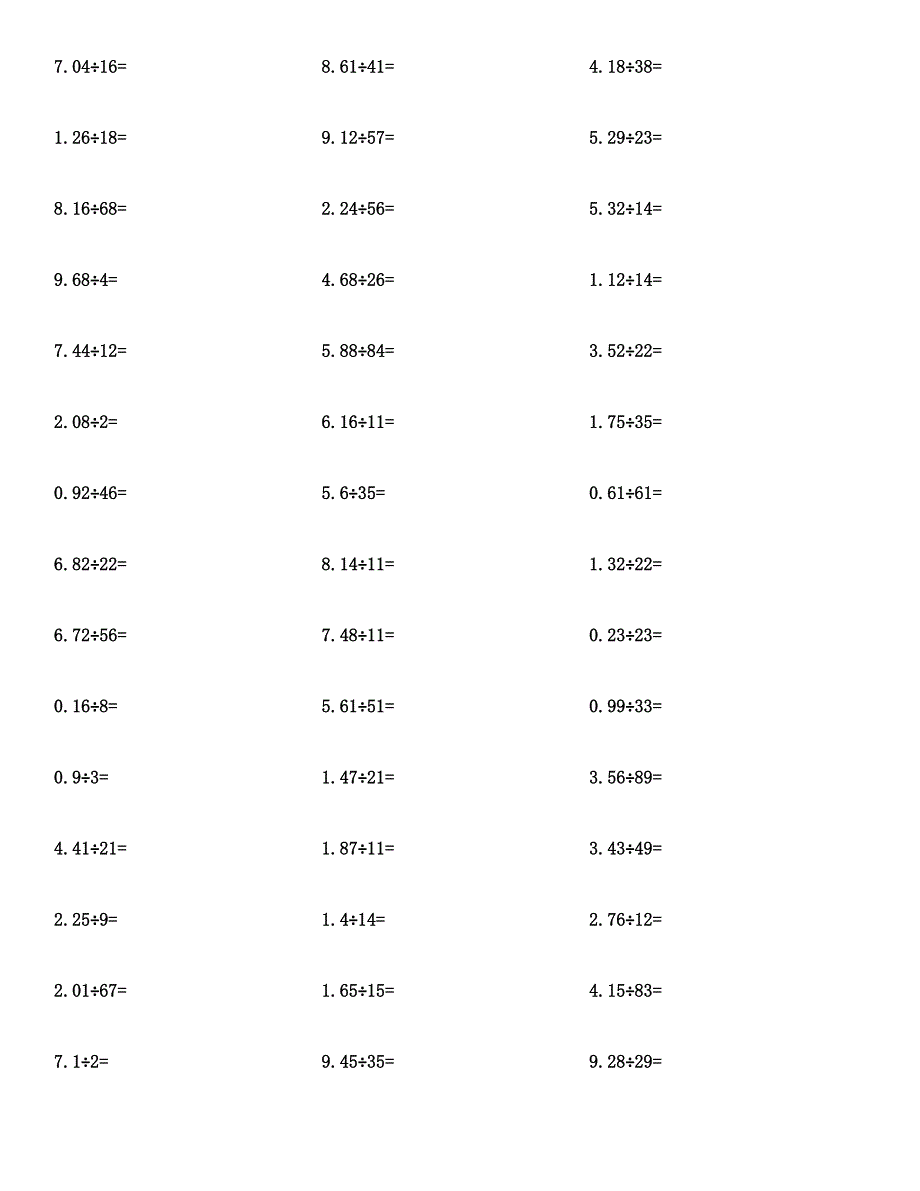 五年级数学(小数除法)计算题及答案.docx_第4页