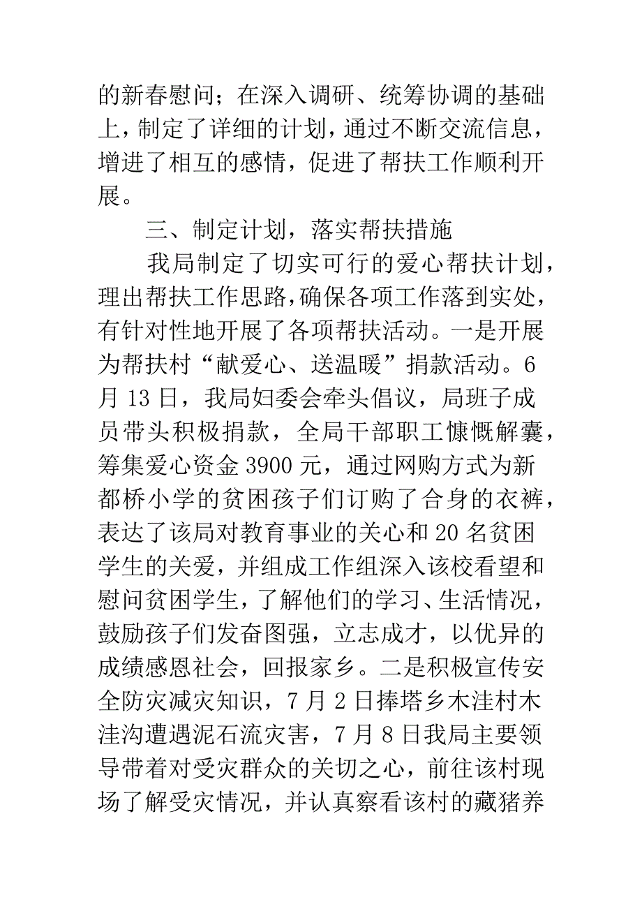 上半年爱心帮扶情况报告.docx_第3页