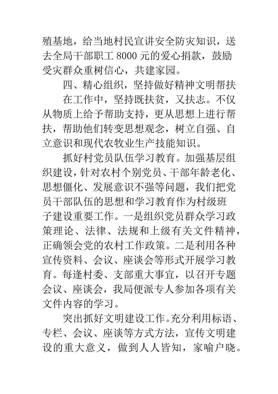 上半年爱心帮扶情况报告.docx_第4页