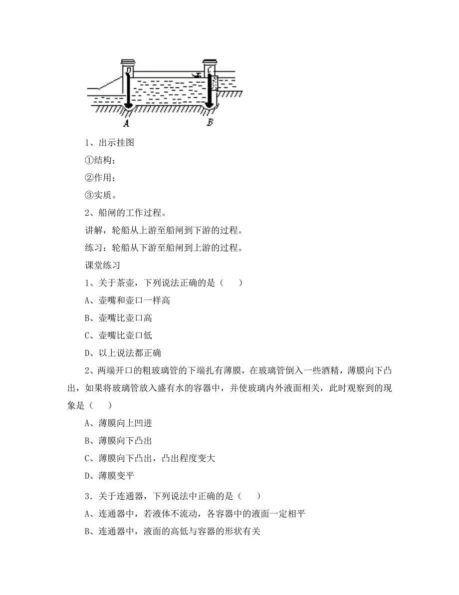 八年级物理下册4.3连通器学案无答案北京课改版_第2页