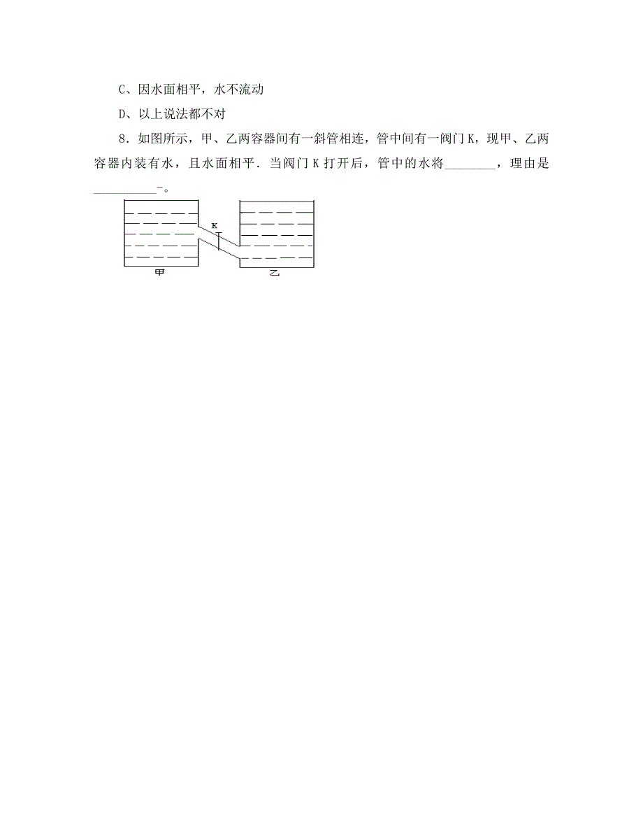 八年级物理下册4.3连通器学案无答案北京课改版_第4页