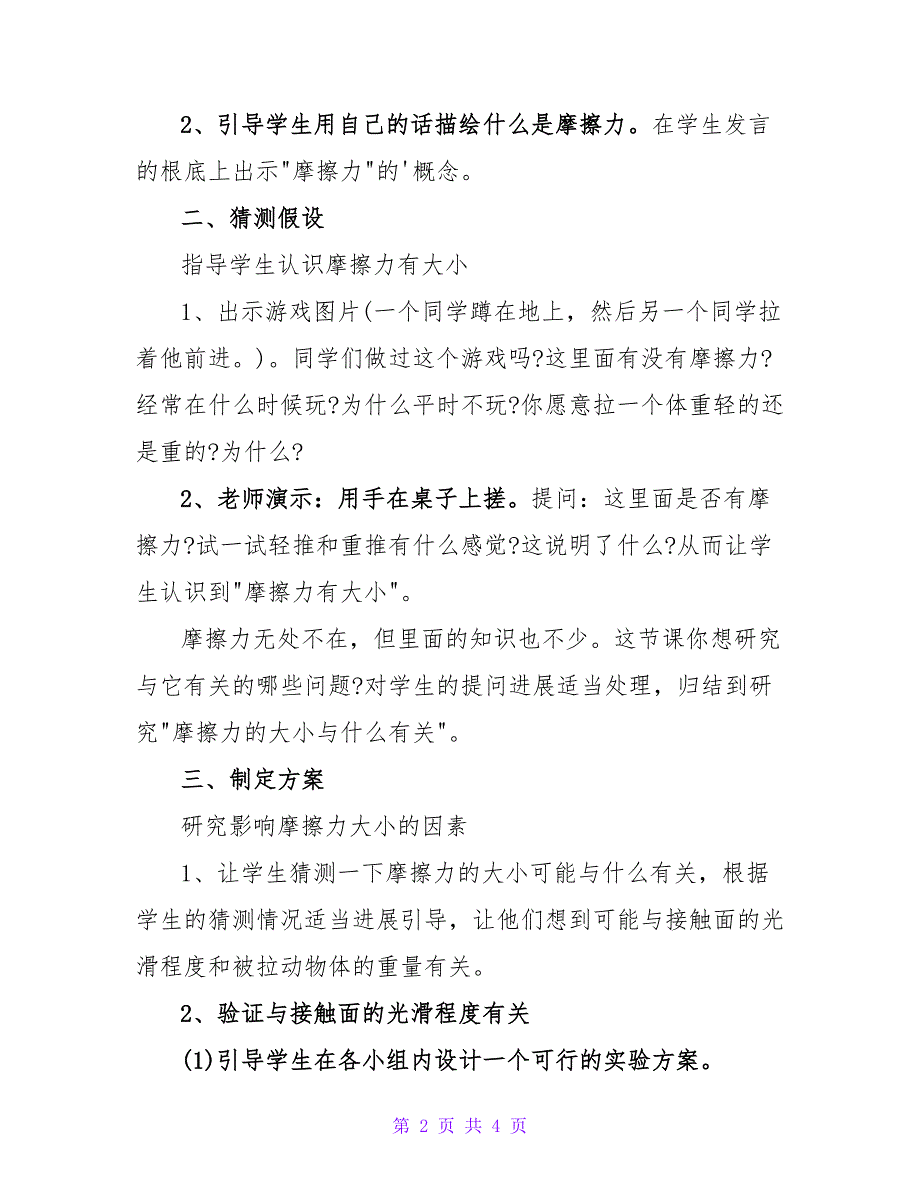 青岛版三年级科学教案2、《玩滑梯的启示》教案.doc_第2页