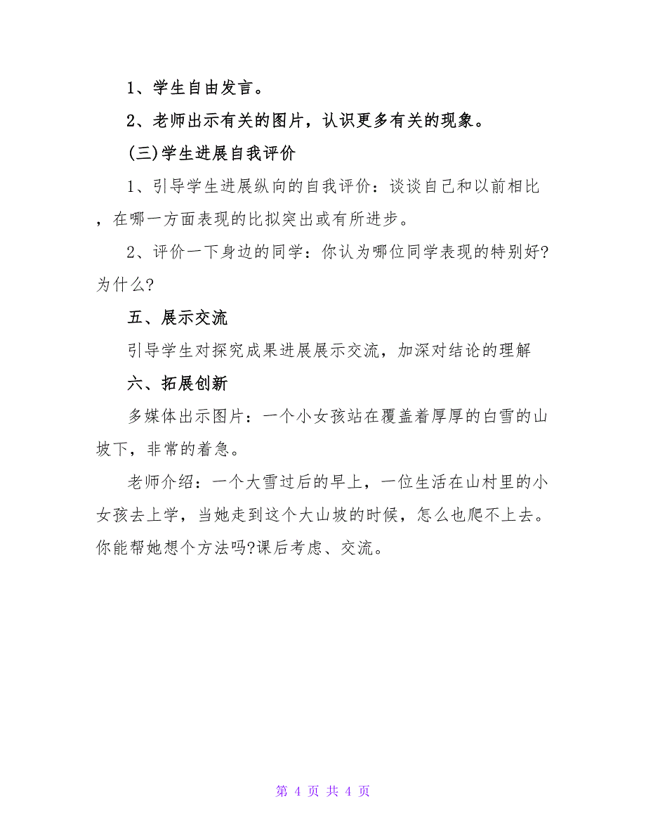 青岛版三年级科学教案2、《玩滑梯的启示》教案.doc_第4页