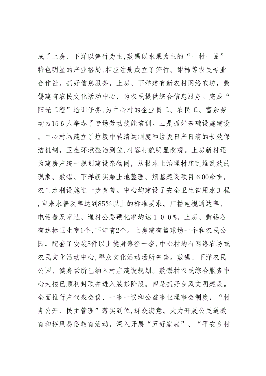 年社会主义新农村建设年工作总结范文及年工作思路_第4页