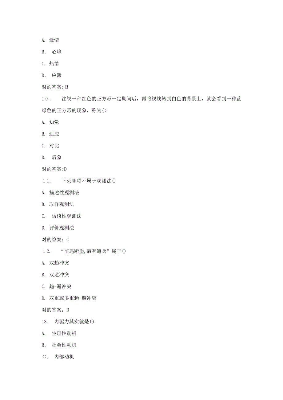 教育护理学中医大07考试护理心理学标准答案_第3页