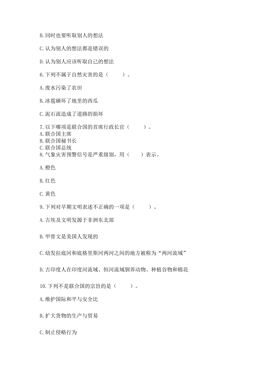 六年级下册道德与法治-期末测试卷含答案【研优卷】.docx_第2页