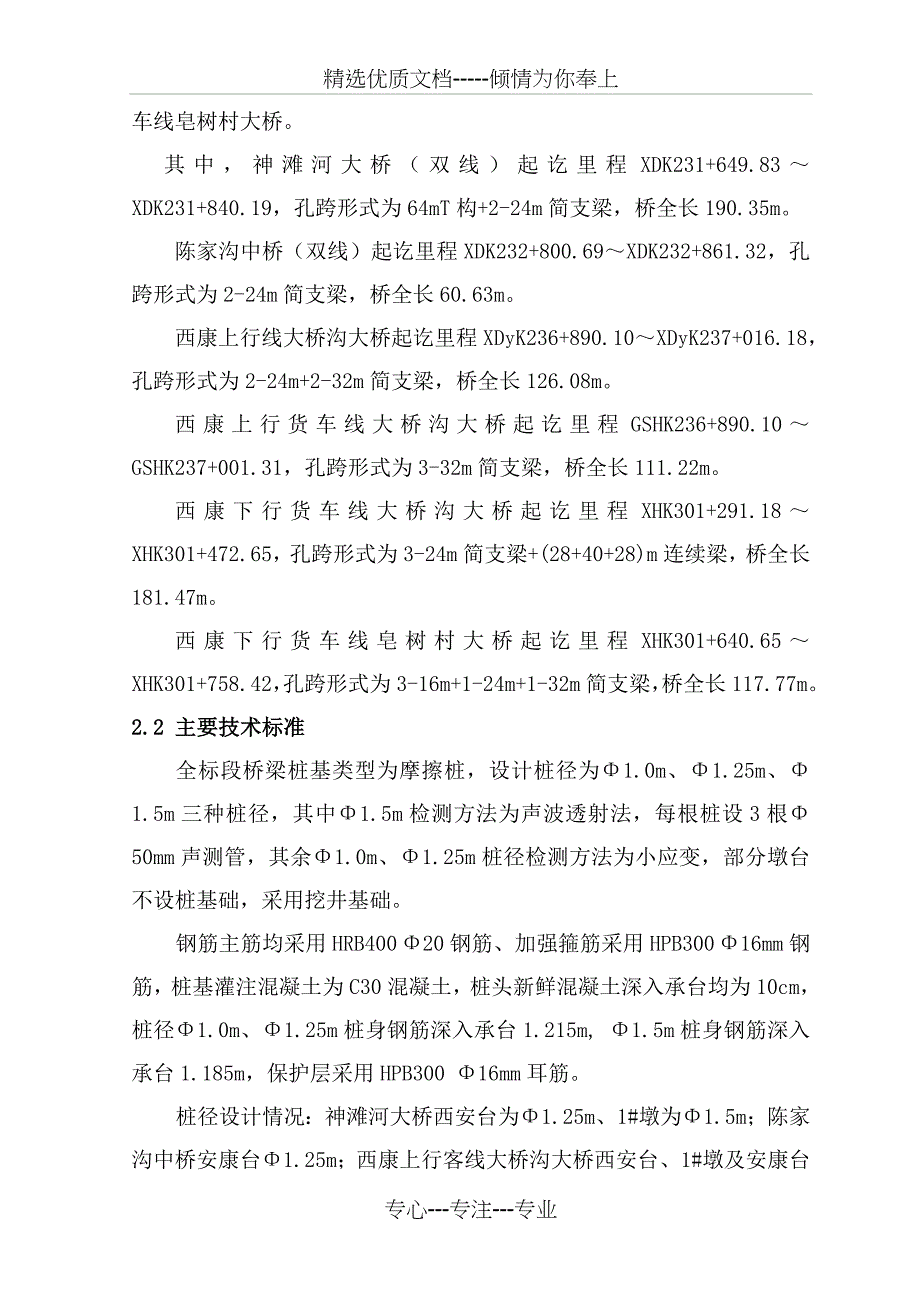 桥梁钻孔桩专项施工方案_第2页