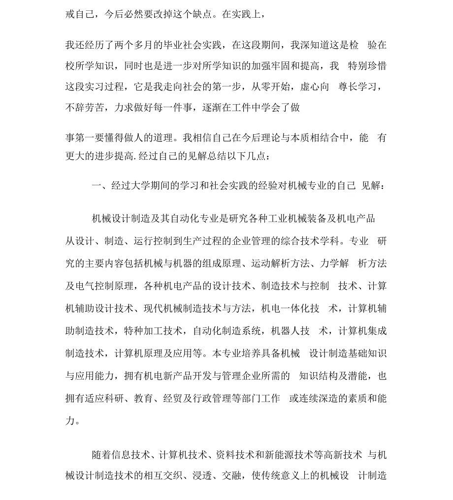 机械设计基础实训报告_第2页