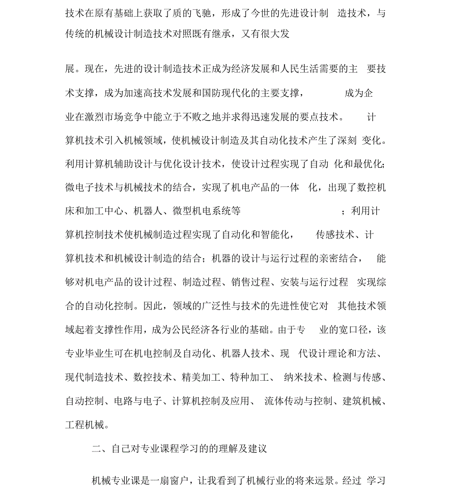 机械设计基础实训报告_第3页