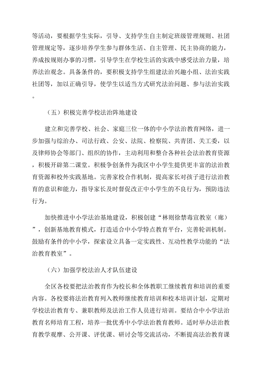 学校全年法制教育方案.docx_第4页