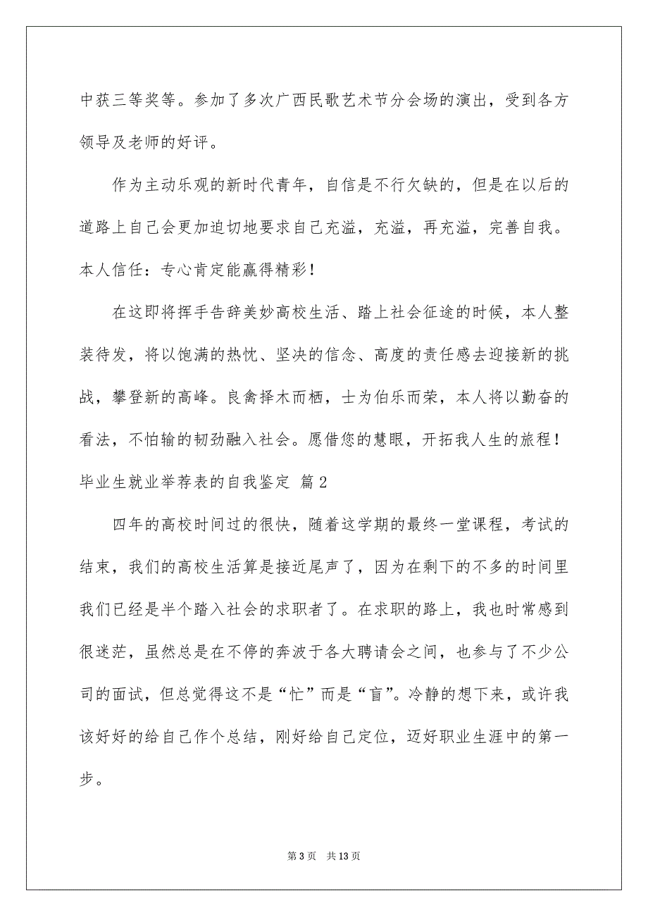 关于毕业生就业举荐表的自我鉴定汇总6篇_第3页