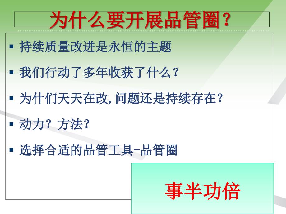 品管圈与护理质量持续改进_第4页