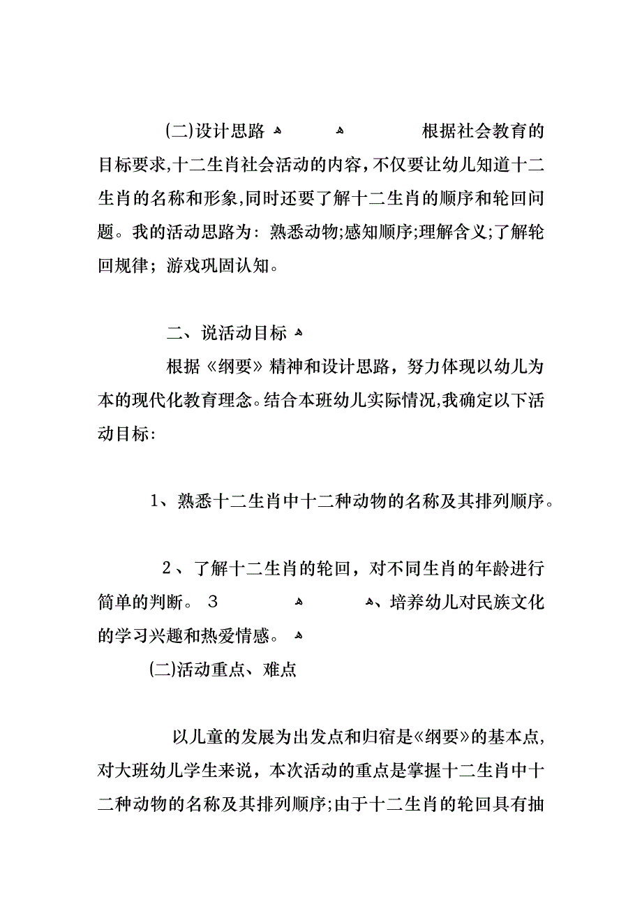 幼儿园课堂教学说课稿教案合集_第4页