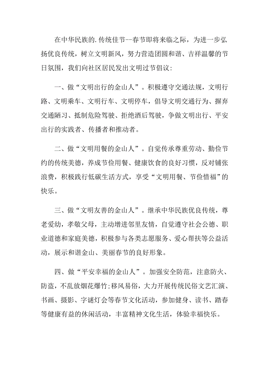 文明过节倡议书600字_第3页