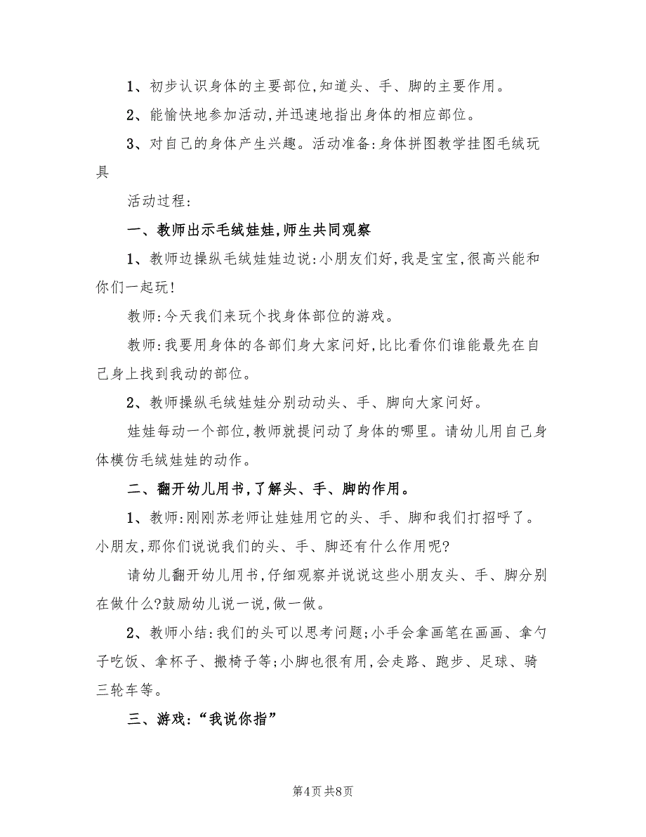 中班健康领域活动方案幼儿健康教育活动范文（4篇）_第4页