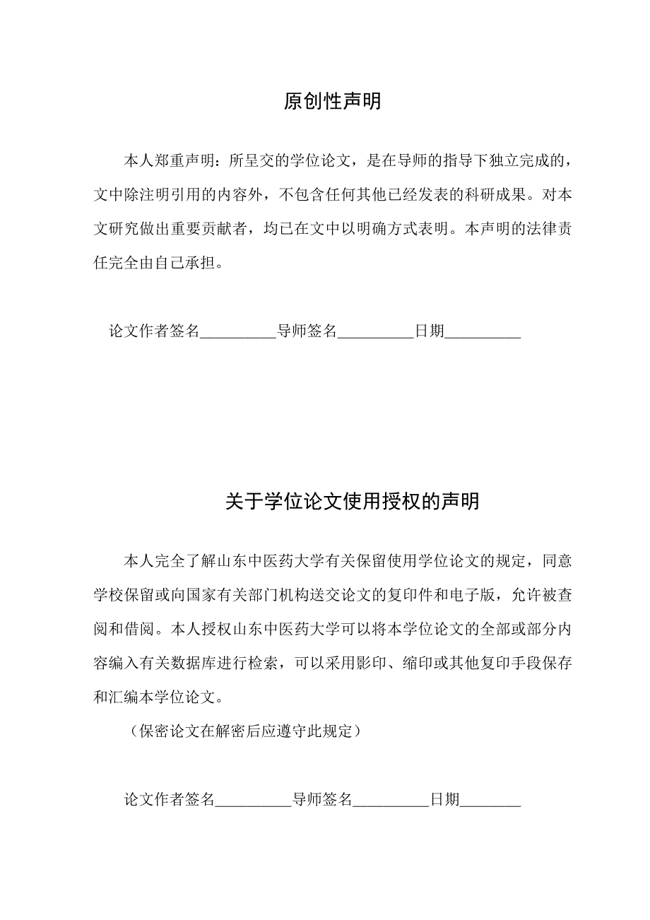 伤寒杂病论药用重气味学术思想研究_第1页