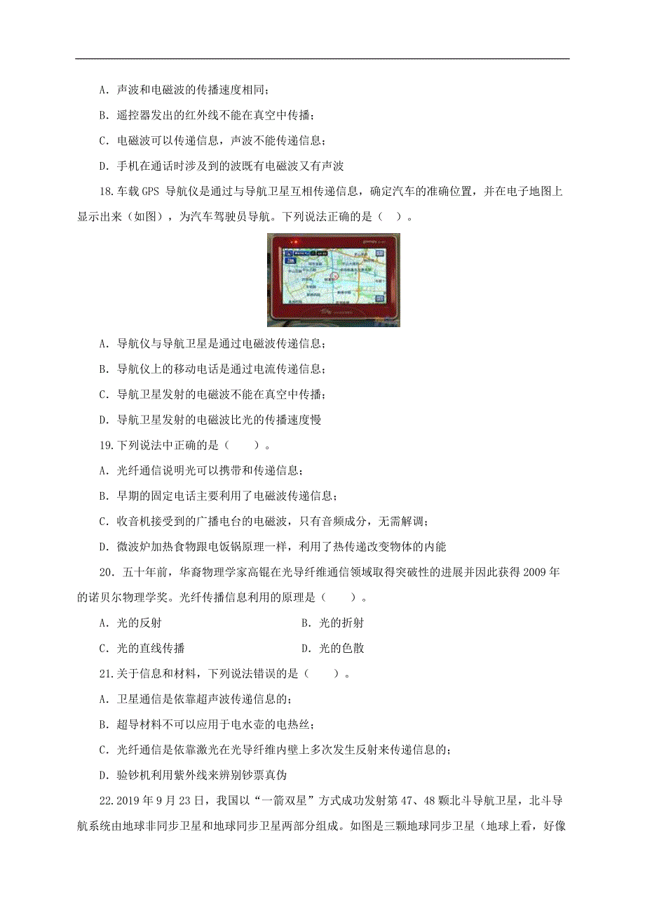 21.3信息传递 单元能力提升检测试卷（原卷版）_第4页