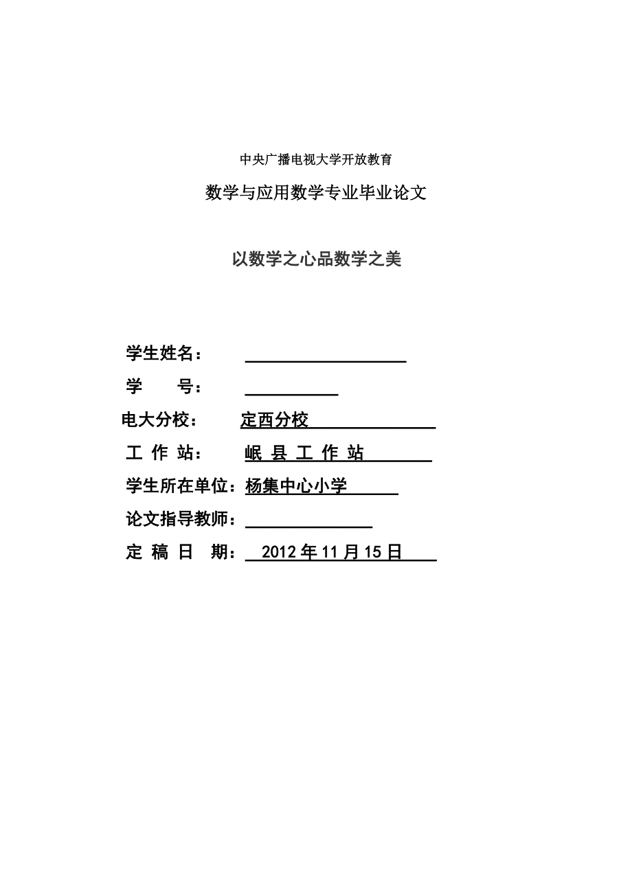 以数学之心品数都学之美毕业论文_第1页