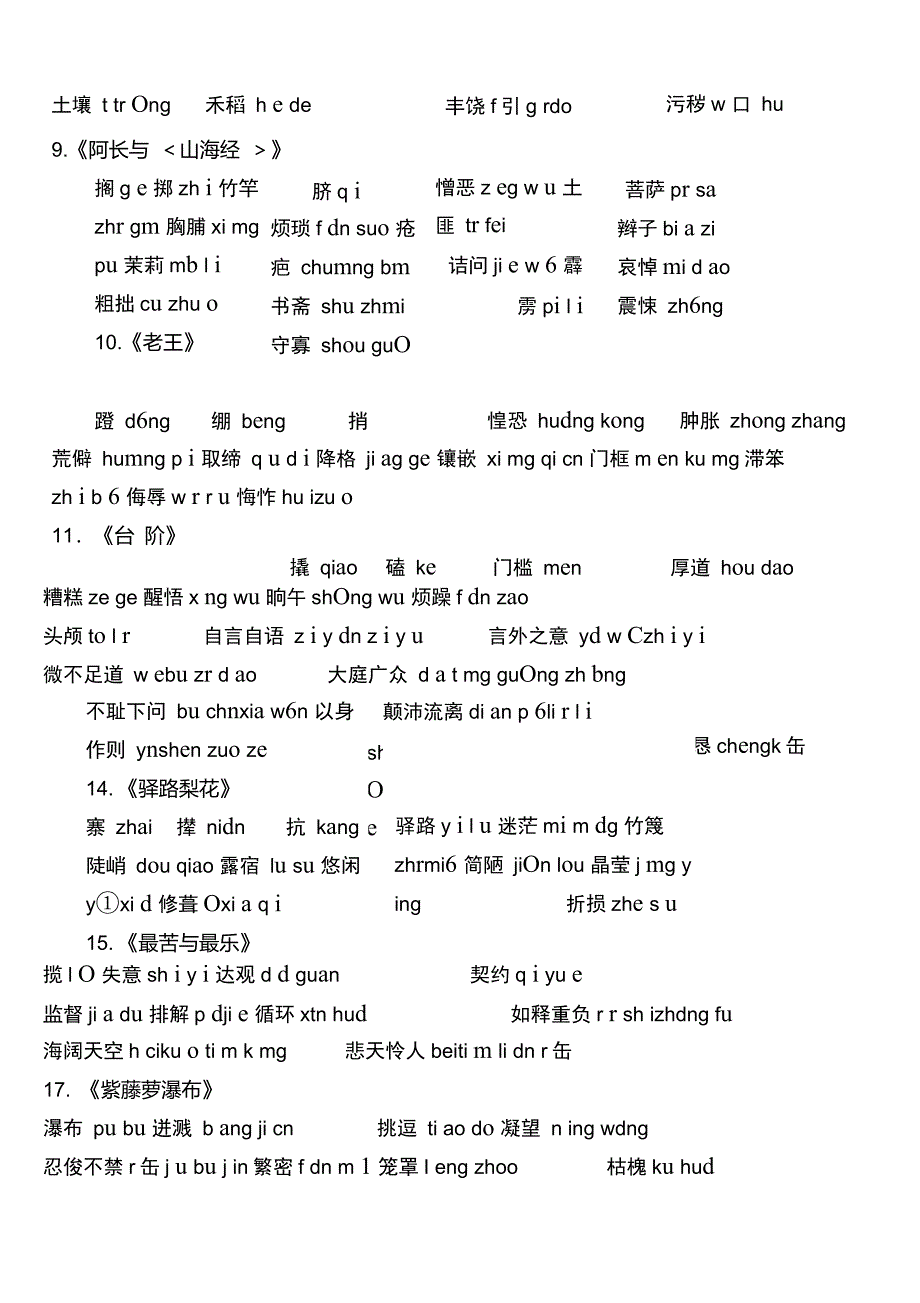 (完整版)部编版七年级语文下册课后生字词汇总_第2页