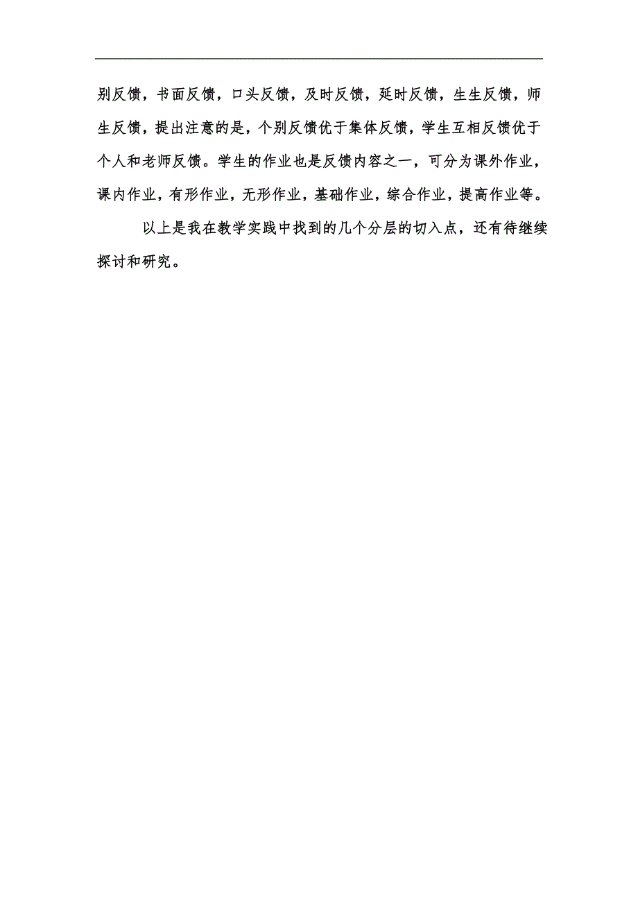 新版初中语文语文论文分层教学切入点汇编_第3页