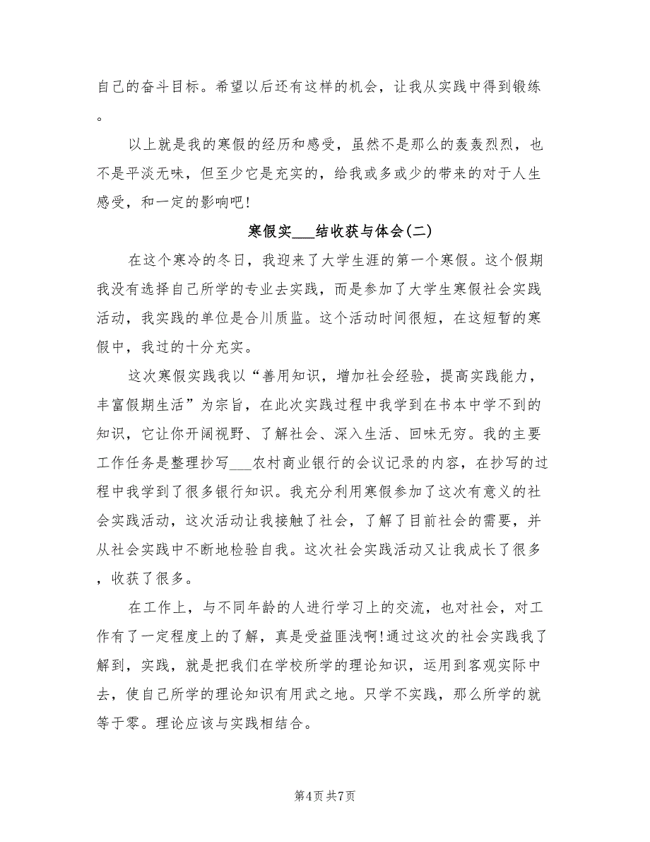 2022年寒假实习总结收获与体会_第4页