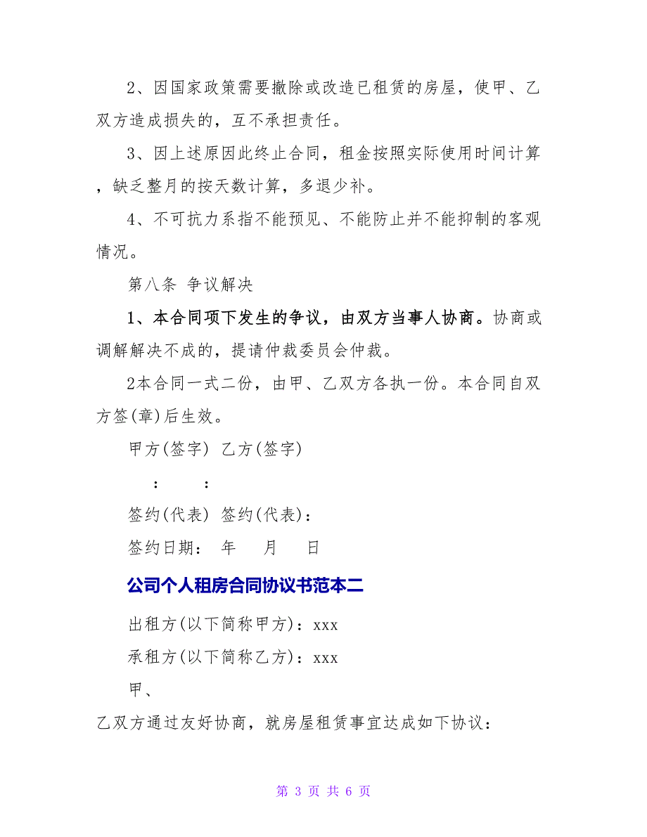 公司个人租房合同协议书范本.doc_第3页