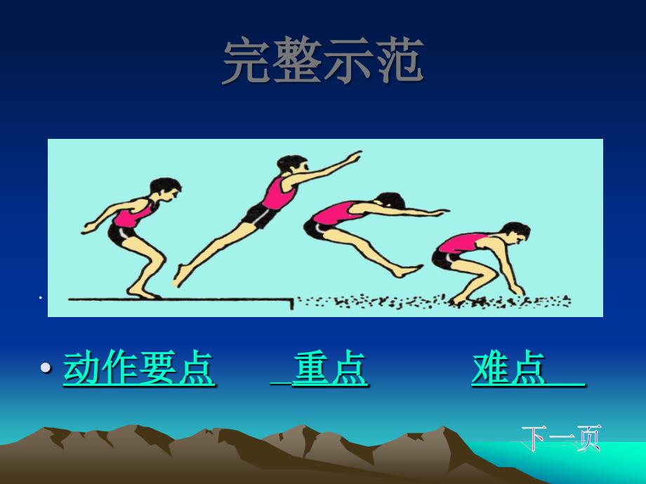 小学二年级体育立定跳远课件 (2)_第2页