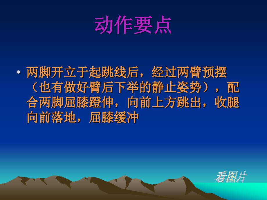 小学二年级体育立定跳远课件 (2)_第3页